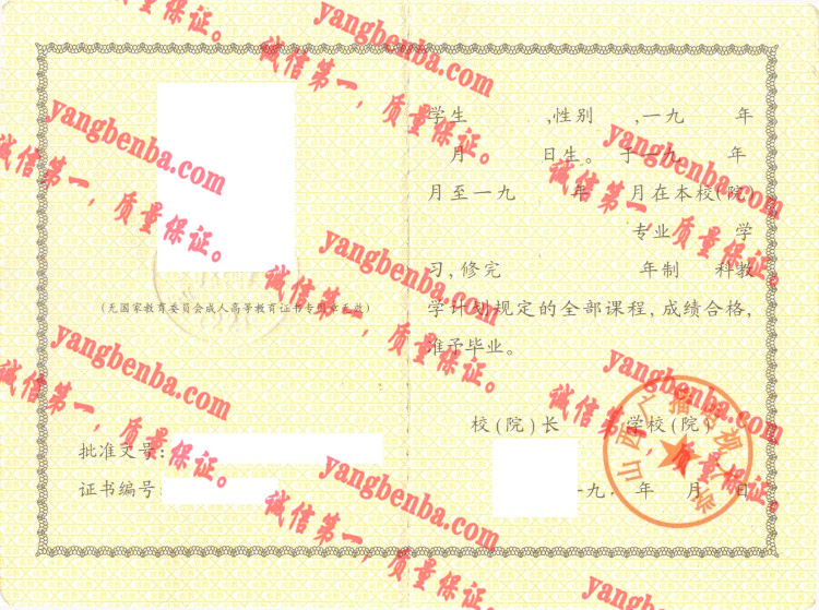 山西广播电视大学毕业证样本