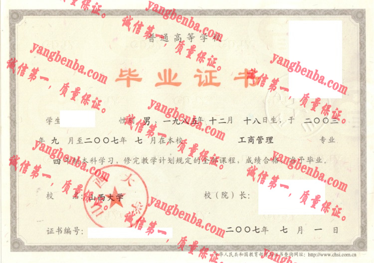山西大学毕业证样本