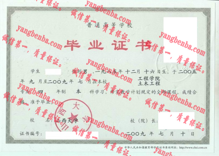 山西大学毕业证样本