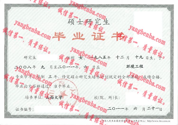 山西大学毕业证样本