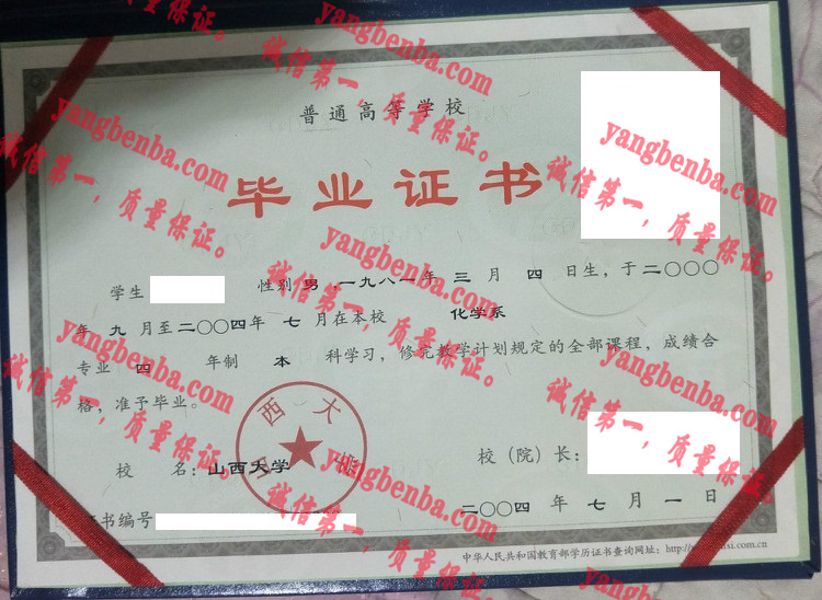 山西大学毕业证样本