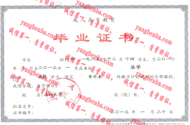 山西大学毕业证样本