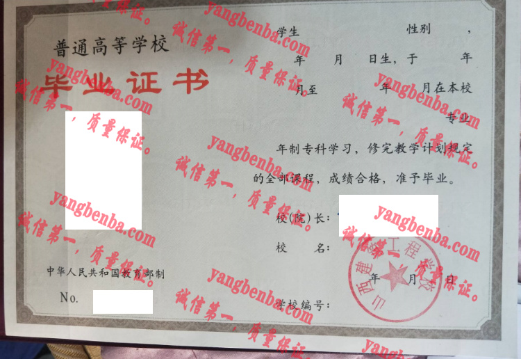 山西建筑工程学校毕业证样本