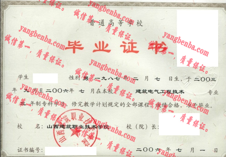 山西建筑职业技术学院毕业证样本