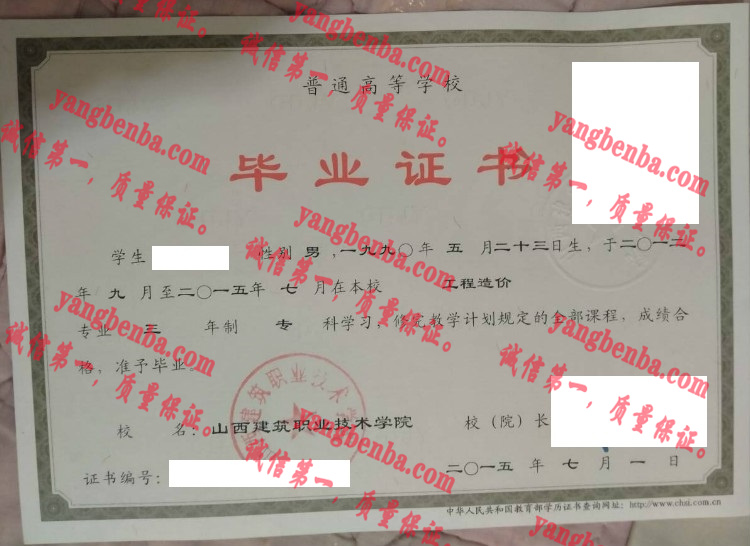 山西建筑职业技术学院毕业证样本
