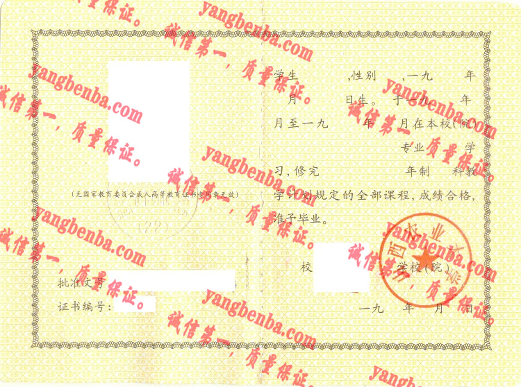 山西农业大学毕业证样本