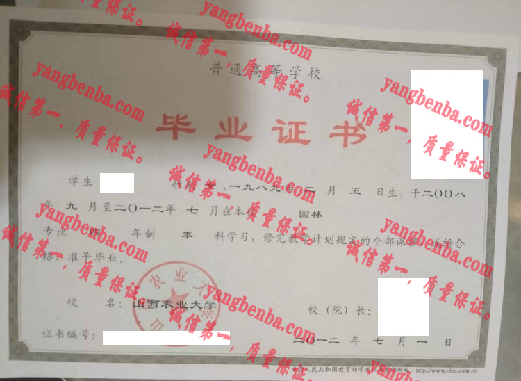 山西农业大学毕业证样本