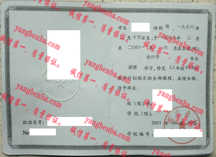 山西农业大学毕业证样本