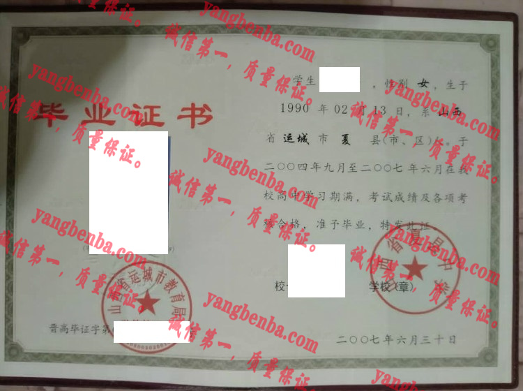 山西省夏县中学毕业证样本