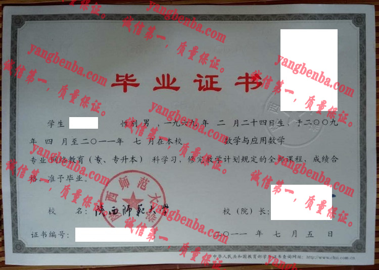 山西师范学院毕业证样本