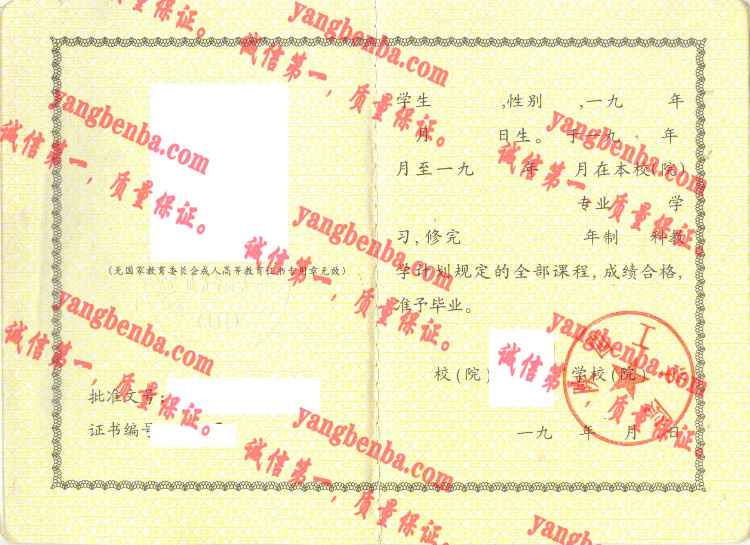 陕西工学院毕业证样本