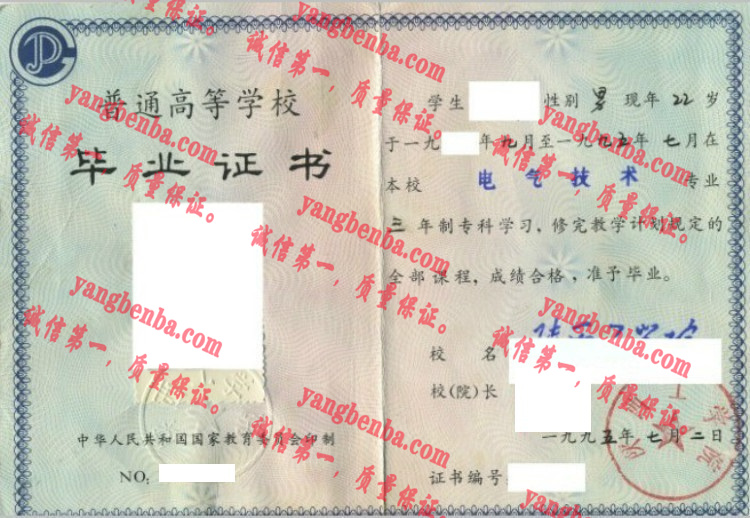 陕西工学院毕业证样本