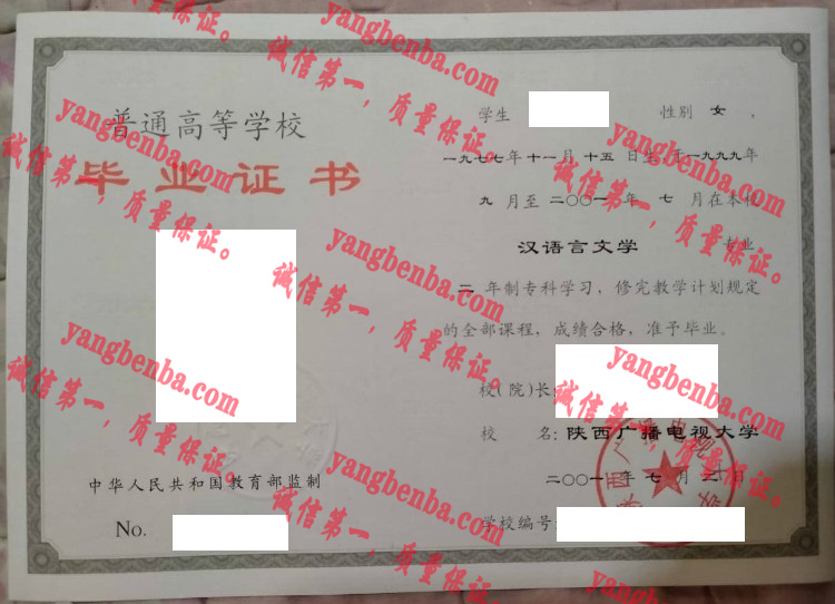 陕西广播电视大学毕业证样本