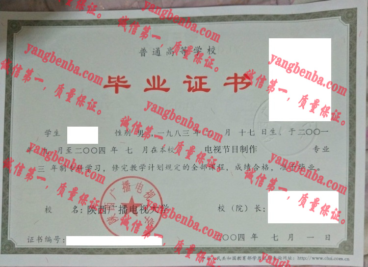 陕西广播电视大学毕业证样本