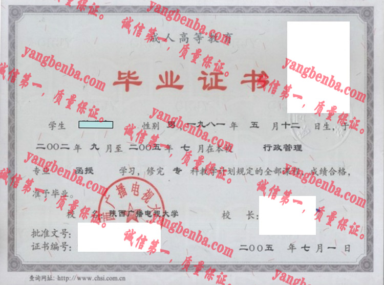 陕西广播电视大学毕业证样本