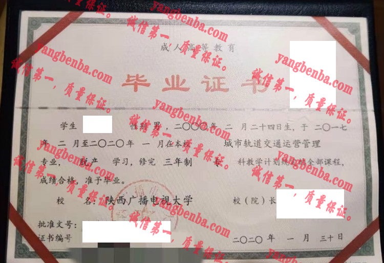 陕西广播电视大学毕业证样本