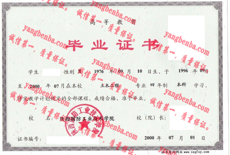 陕西国防工业技术学院毕业证样本