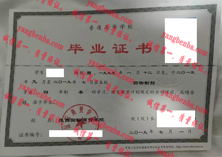 陕西国际商贸学院毕业证样本