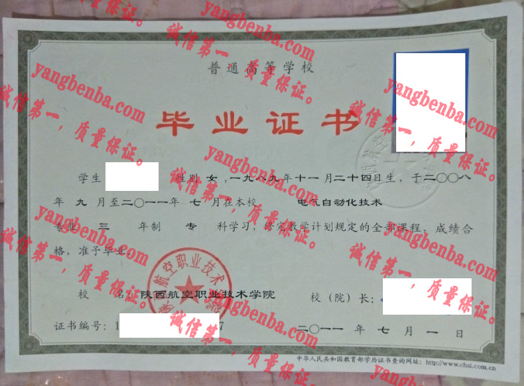 陕西航空职业技术学院毕业证样本