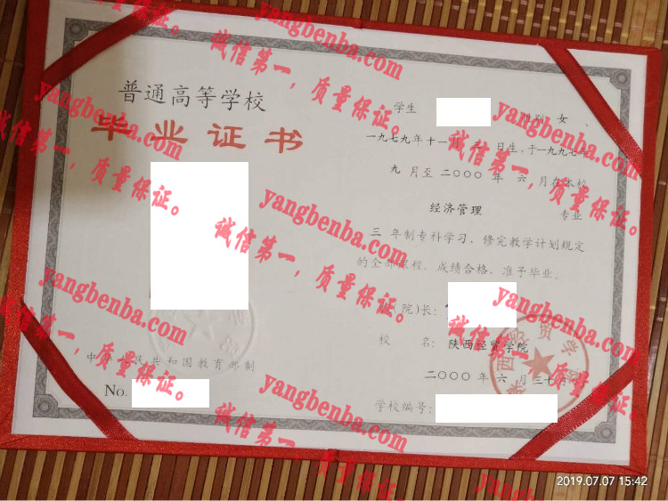 陕西经贸学院 毕业证样本