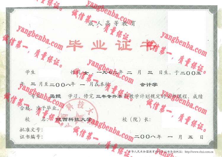 陕西科技大学毕业证样本