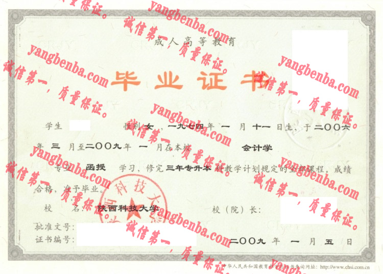 陕西科技大学毕业证样本