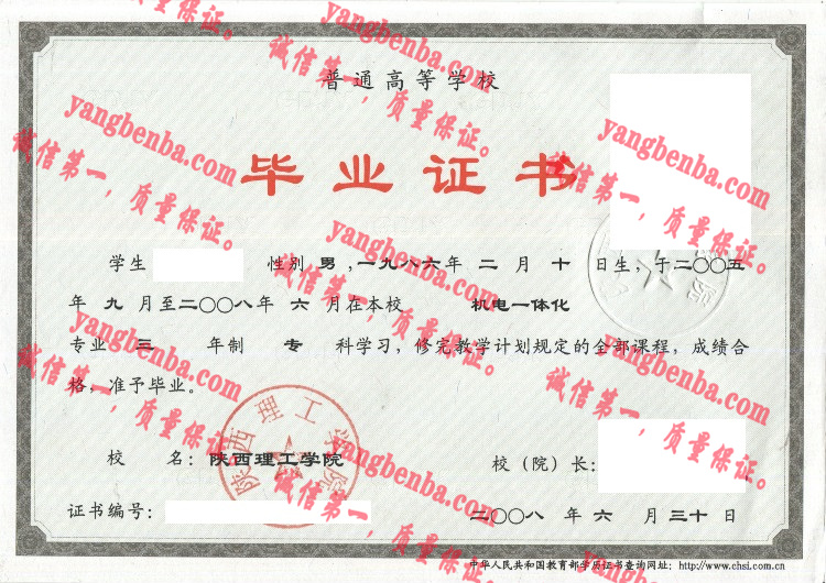 陕西理工学院毕业证样本