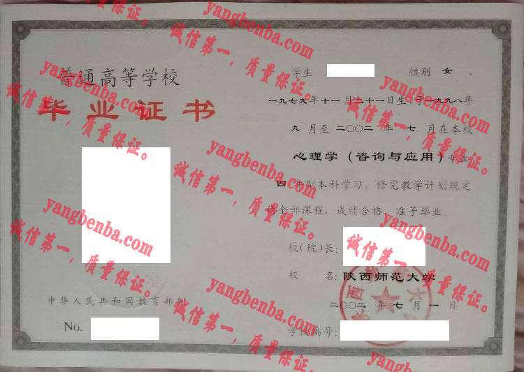 陕西师范大学毕业证样本
