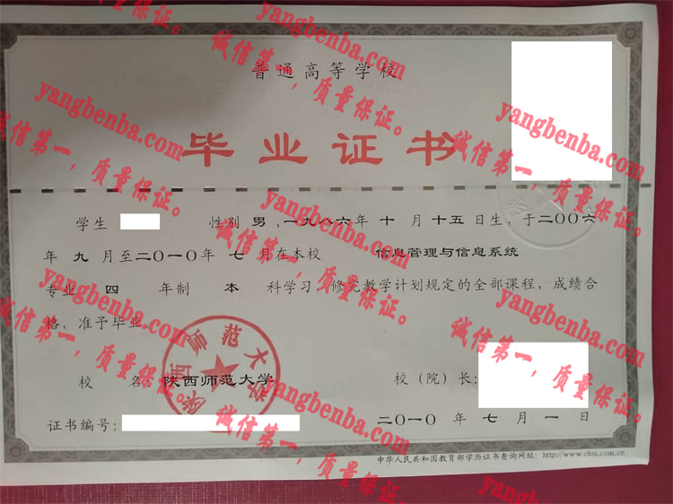 陕西师范大学毕业证样本