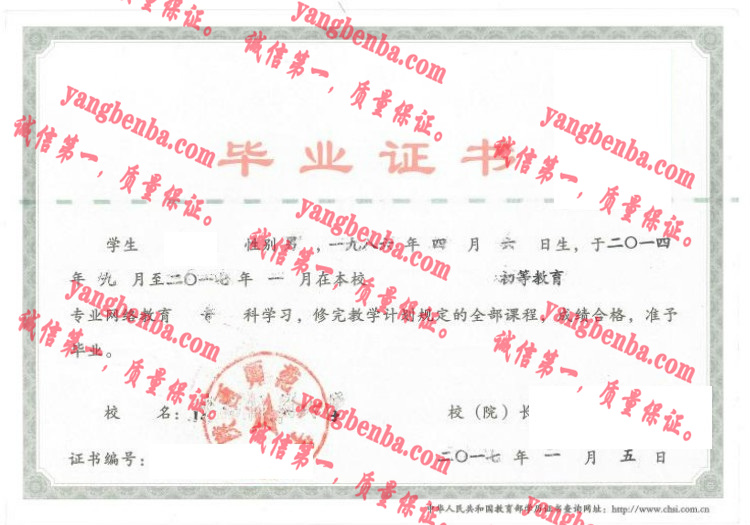 陕西师范大学毕业证样本