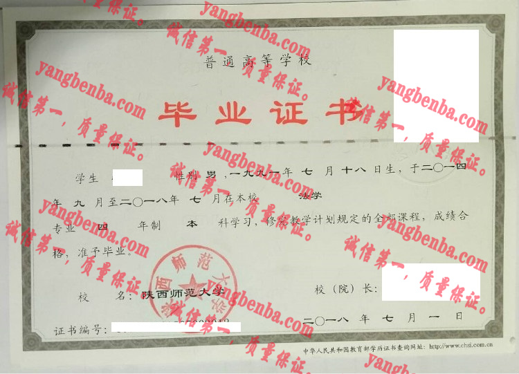 陕西师范大学毕业证样本