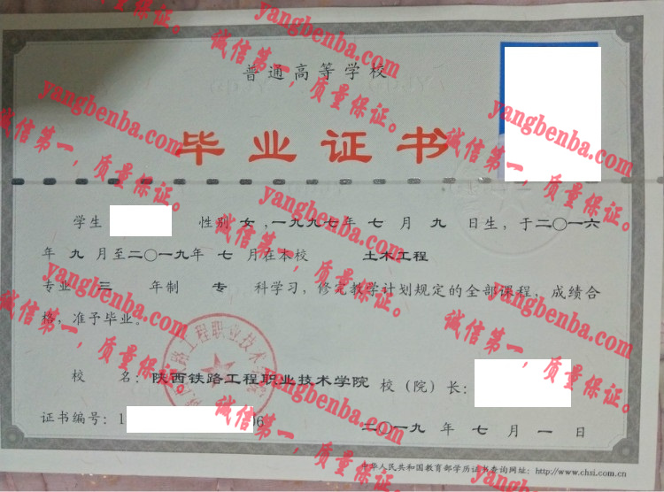 陕西铁路工程职业技术学院毕业证样本