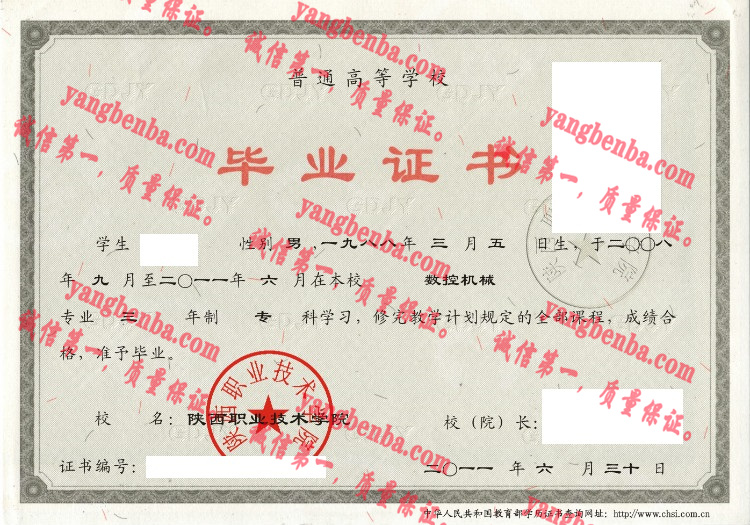 陕西职业技术学院毕业证样本