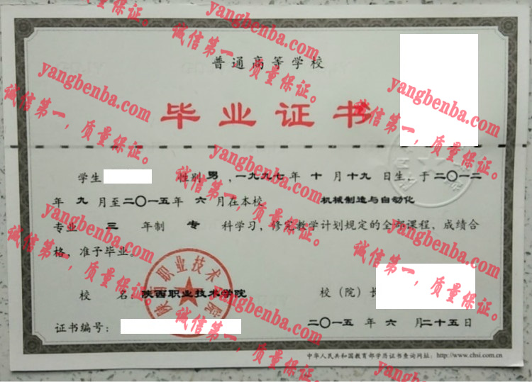 陕西职业技术学院毕业证样本