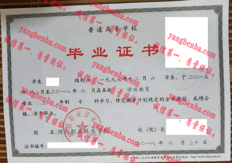 陕西职业技术学院毕业证样本