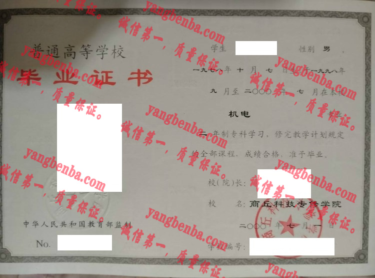 商丘科技专修学院毕业证样本