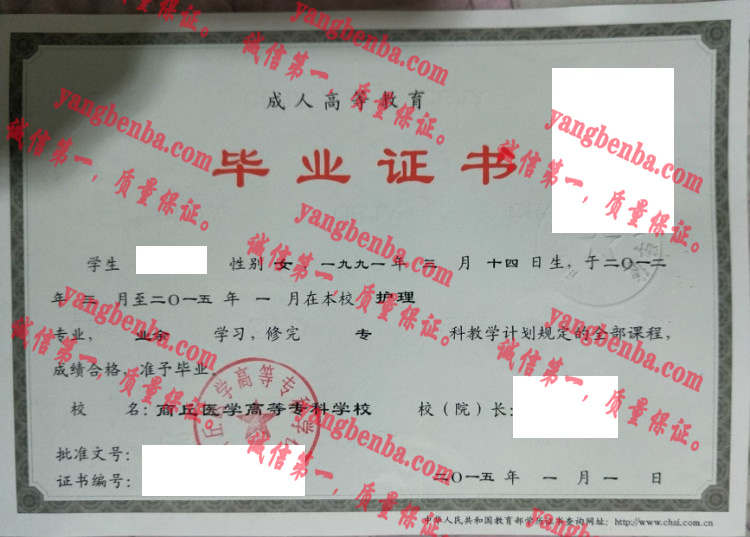 商丘医学高等专科学校毕业证样本