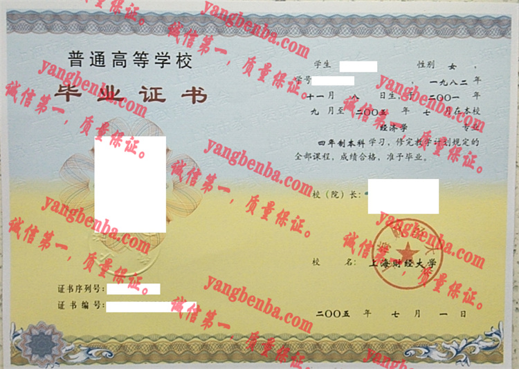 上海财经大学毕业证样本