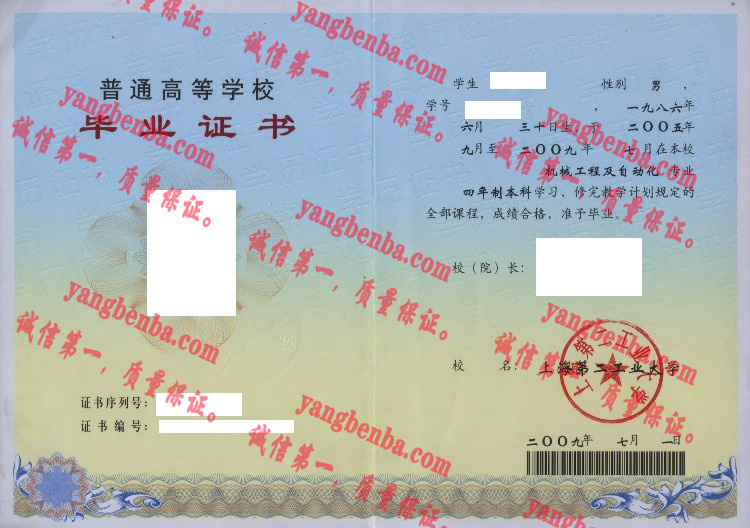 上海第二工业大学毕业证样本