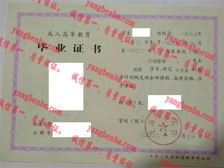 上海电视大学毕业证样本