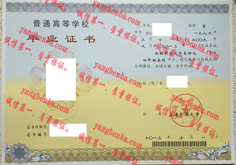 上海交通大学毕业证样本