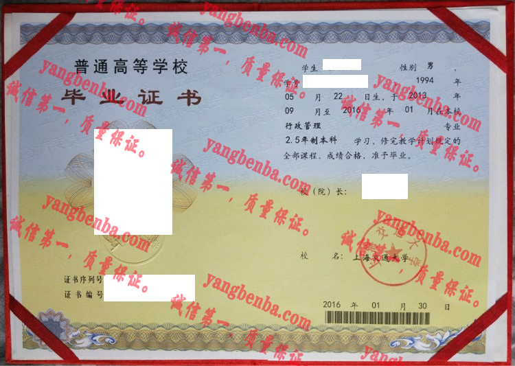 上海交通大学毕业证样本
