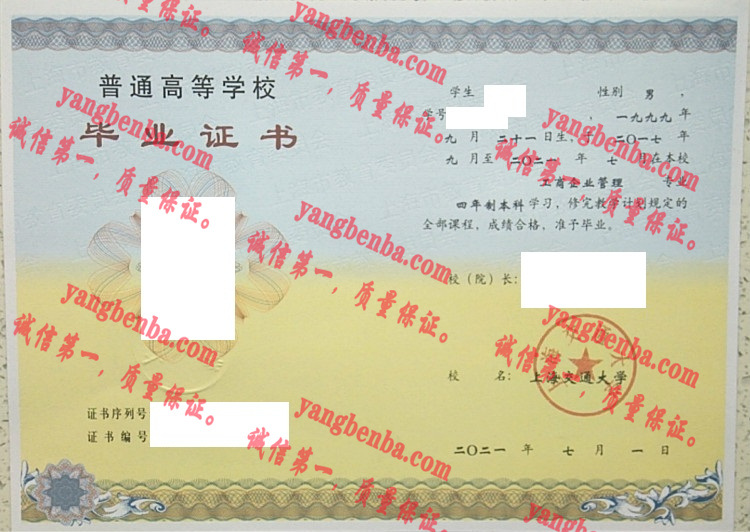 上海交通大学毕业证样本