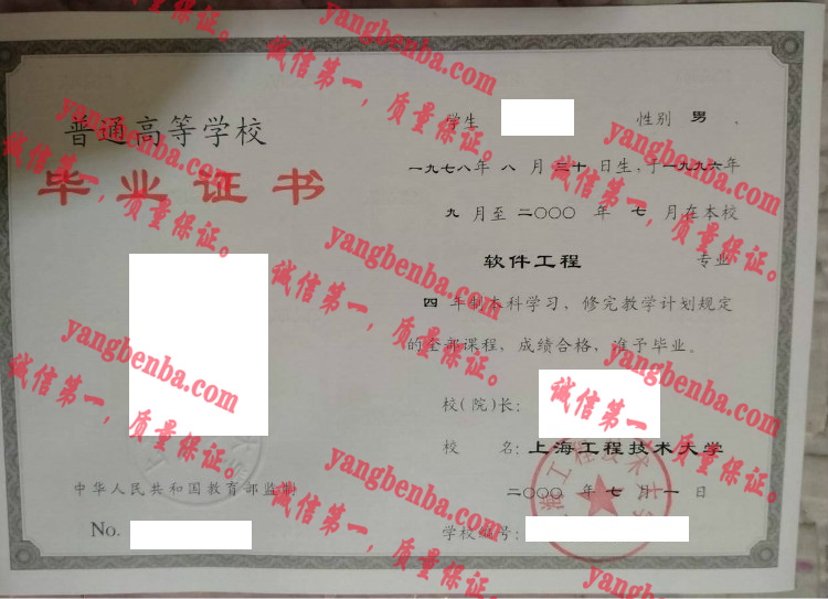 上海工程技术大学毕业证样本