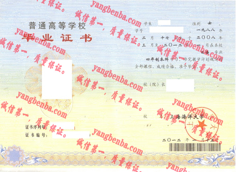 上海海洋大学毕业证样本