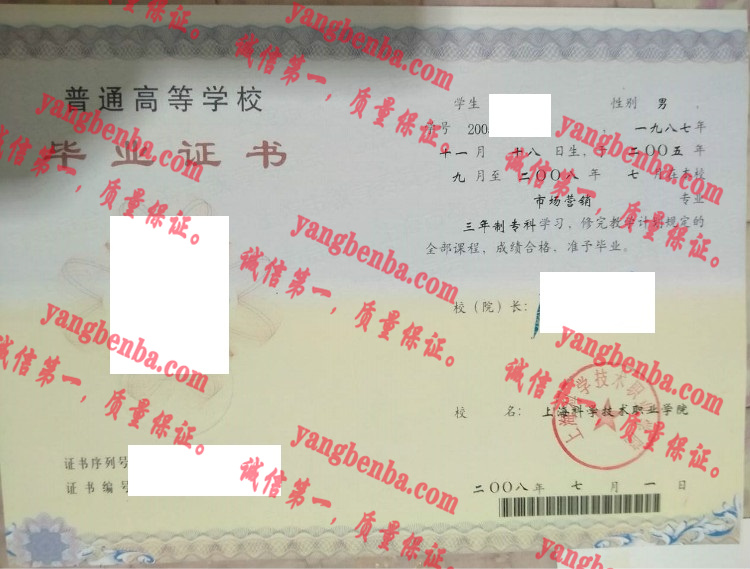 上海科学技术职业技术学院毕业证样本