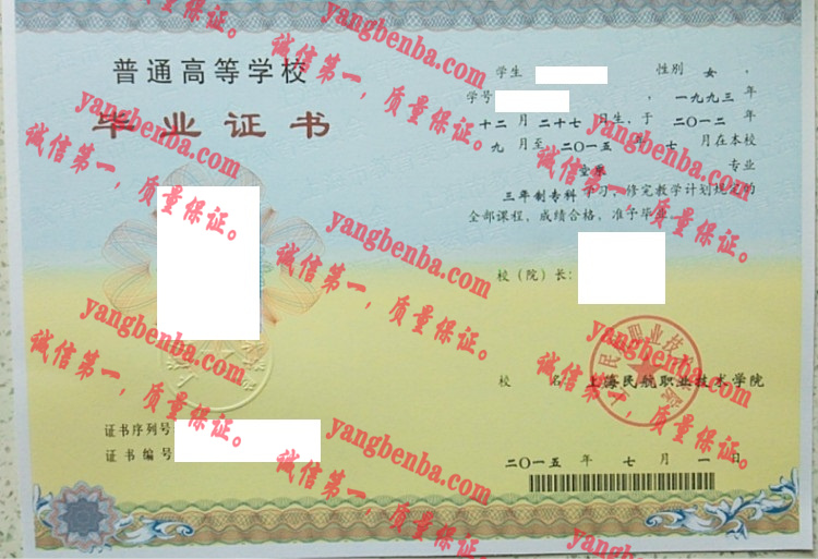 上海民航职业技术学院毕业证样本