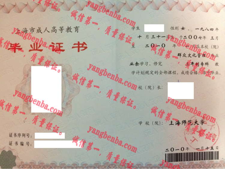 上海师范大学毕业证样本