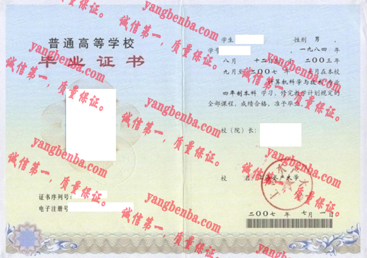 上海水产大学毕业证样本