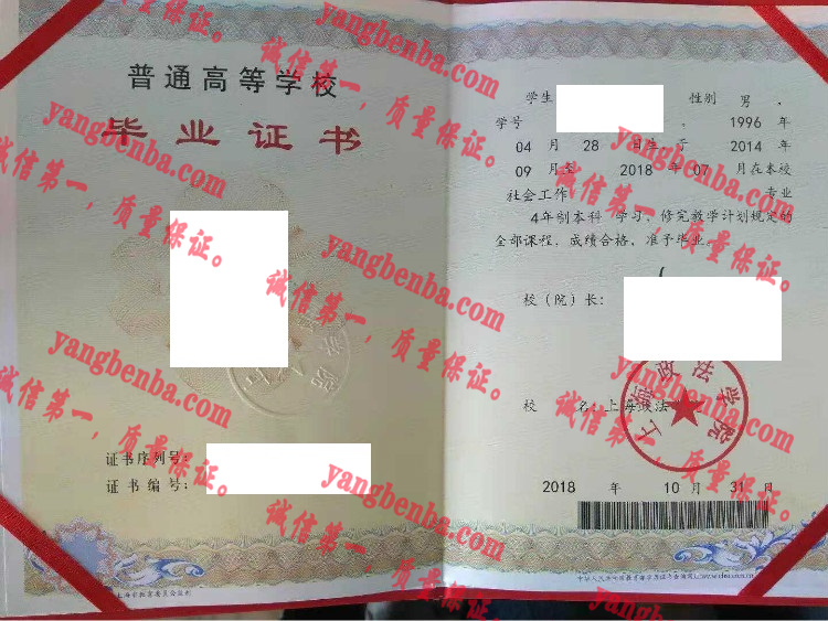 上海政法大学毕业证样本